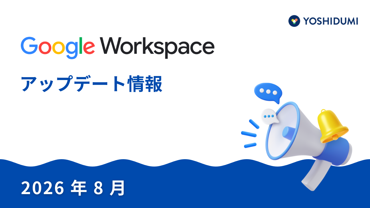 Google Workspace 新機能】Geminiが対面会議のメモ取りも！Gemini